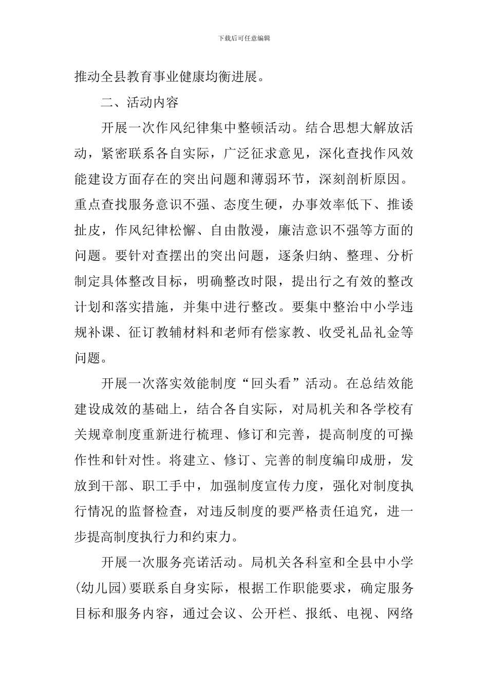 小学比学赶超工作方案_第2页