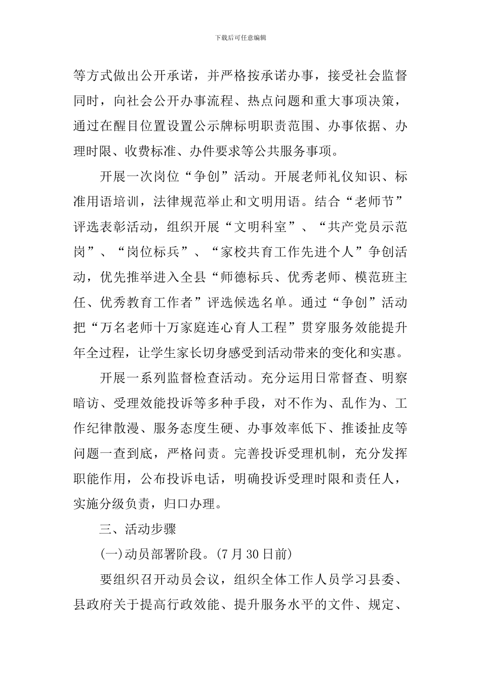小学比学赶超工作方案_第3页