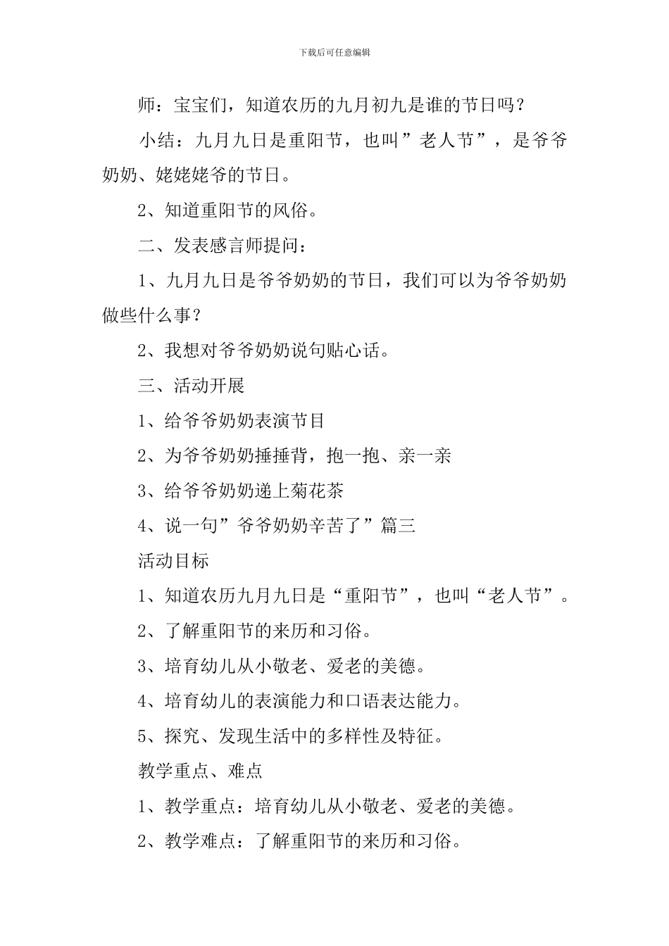 幼儿园大班重阳节活动教案三篇_第3页