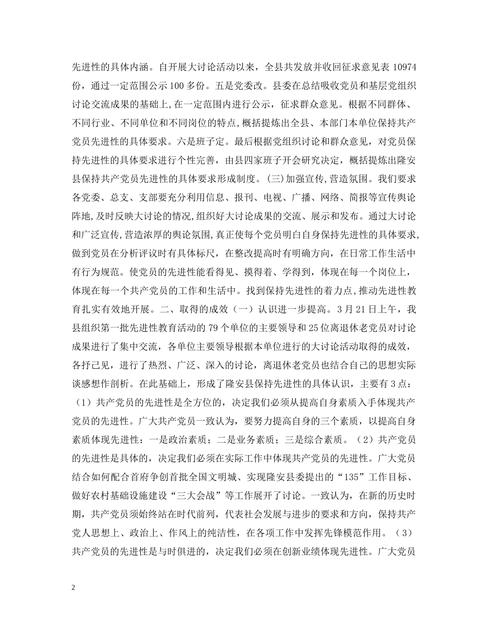 开展保持共产党员先进性大讨论的情况汇报 _第2页