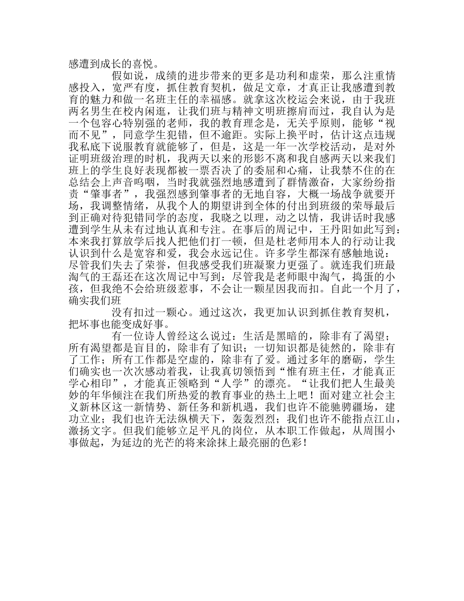 教师个人参考计划总结《做最好的班主任》读书心得体会 _第2页