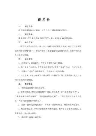 自编体育游戏一则