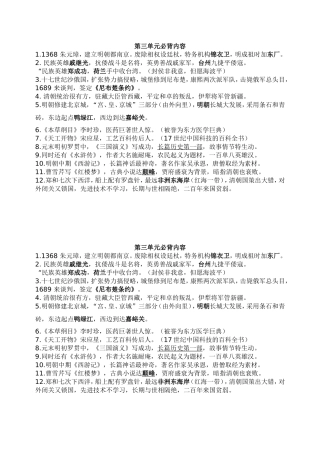 历史第三单元必背内容