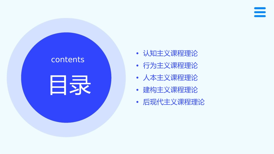 几种典型的幼儿园课程理论课件_第2页