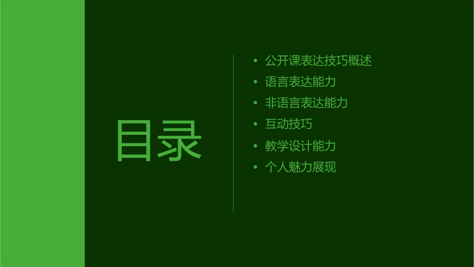公开课表达技巧之手法课件_第2页