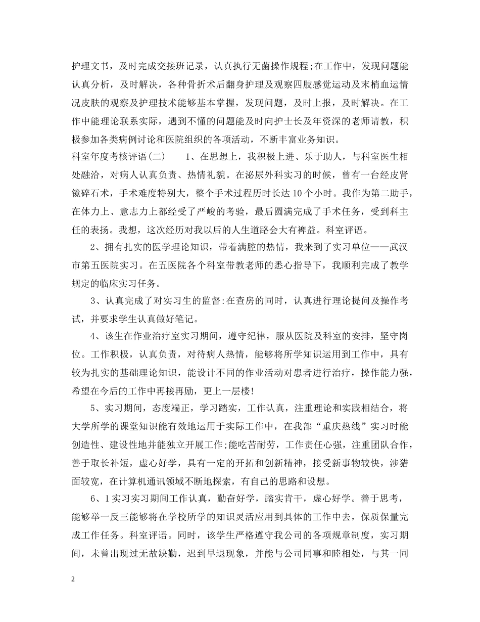 科室年度考核评语 _第2页