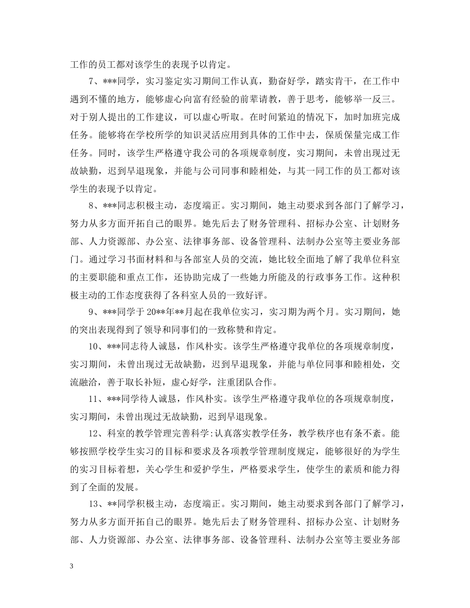 科室年度考核评语 _第3页