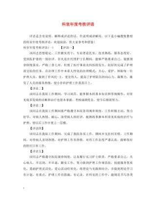 科室年度考核评语 