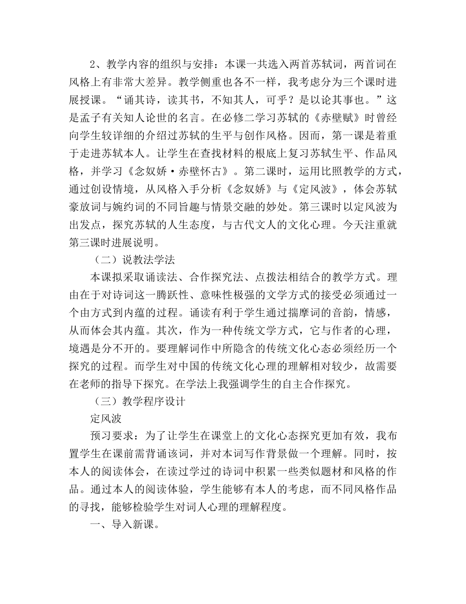 教案人教版高中语文必修四《苏轼词两首》说课稿 _第2页
