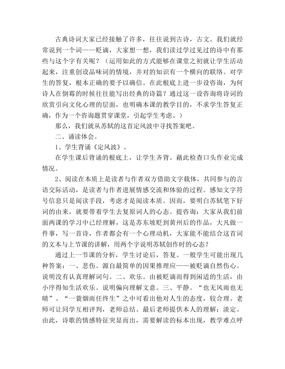 教案人教版高中语文必修四《苏轼词两首》说课稿 _第3页