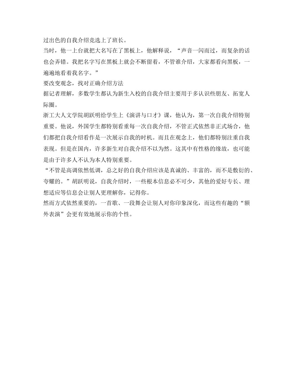 大学新生如何正确介绍参考自己 _第2页