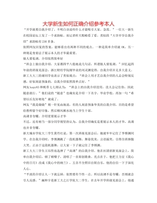 大学新生如何正确介绍参考自己 