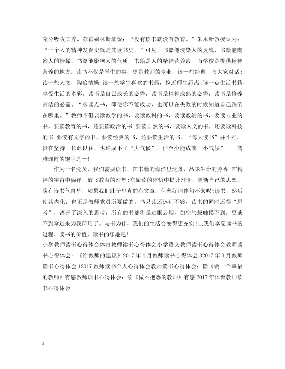 教师读书心得体会：做温暖的教育者 _第2页