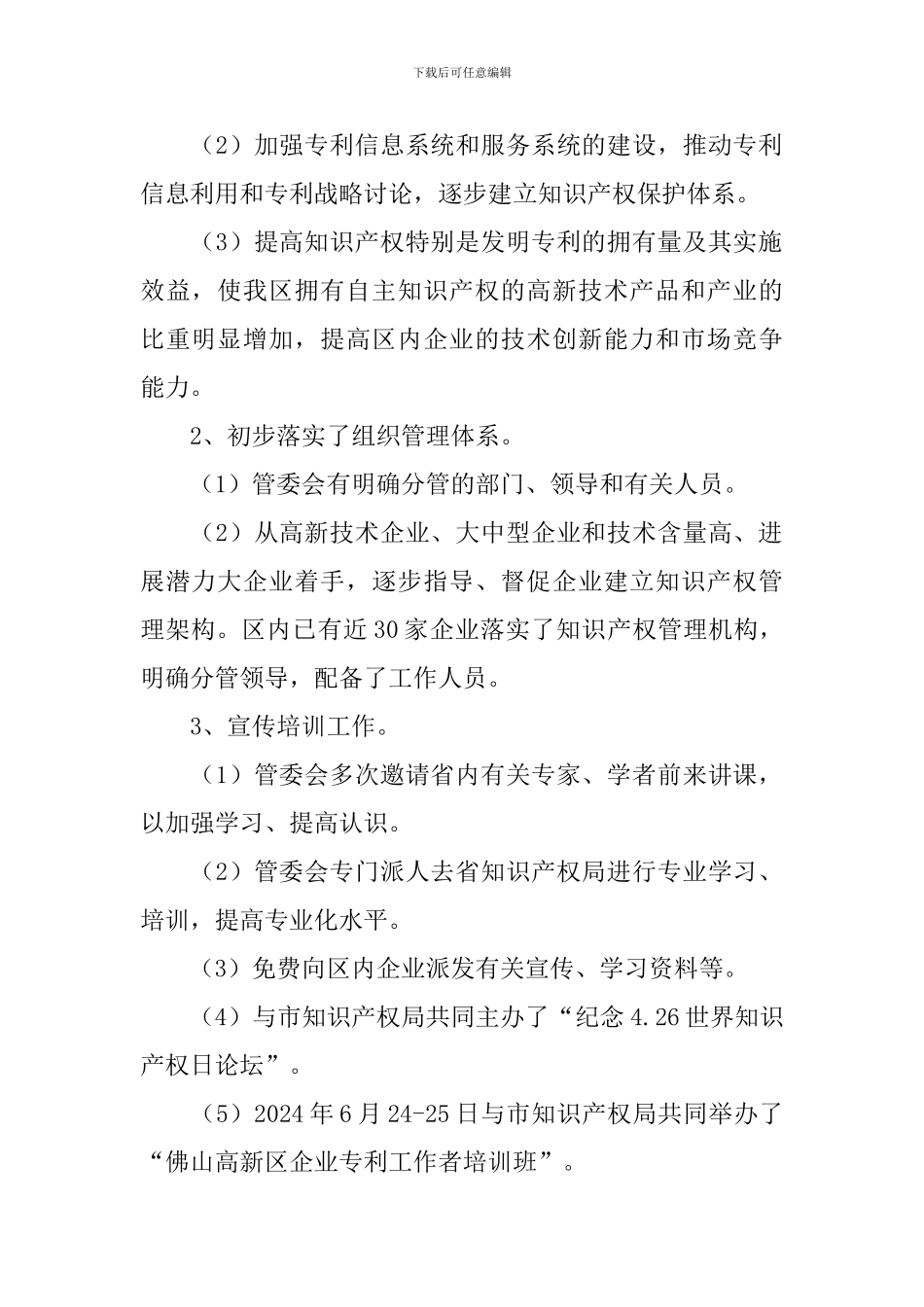 知识产权工作自查报告_第2页