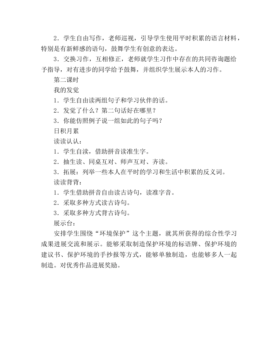教案人教版三年级下册《语文园地二》（我们能做点什么）教学设计一 _第2页