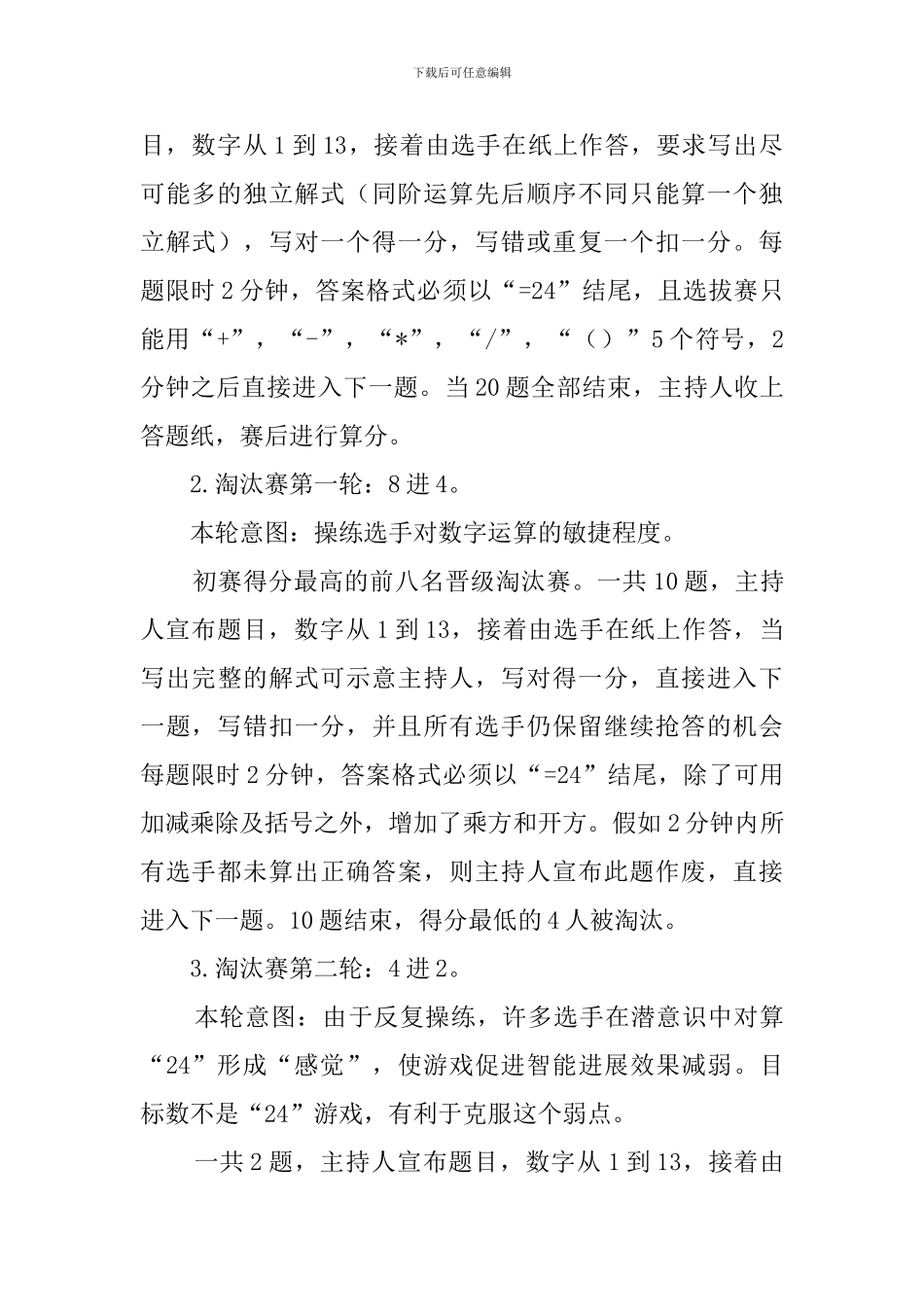 数学协会24点大赛的策划书_第2页