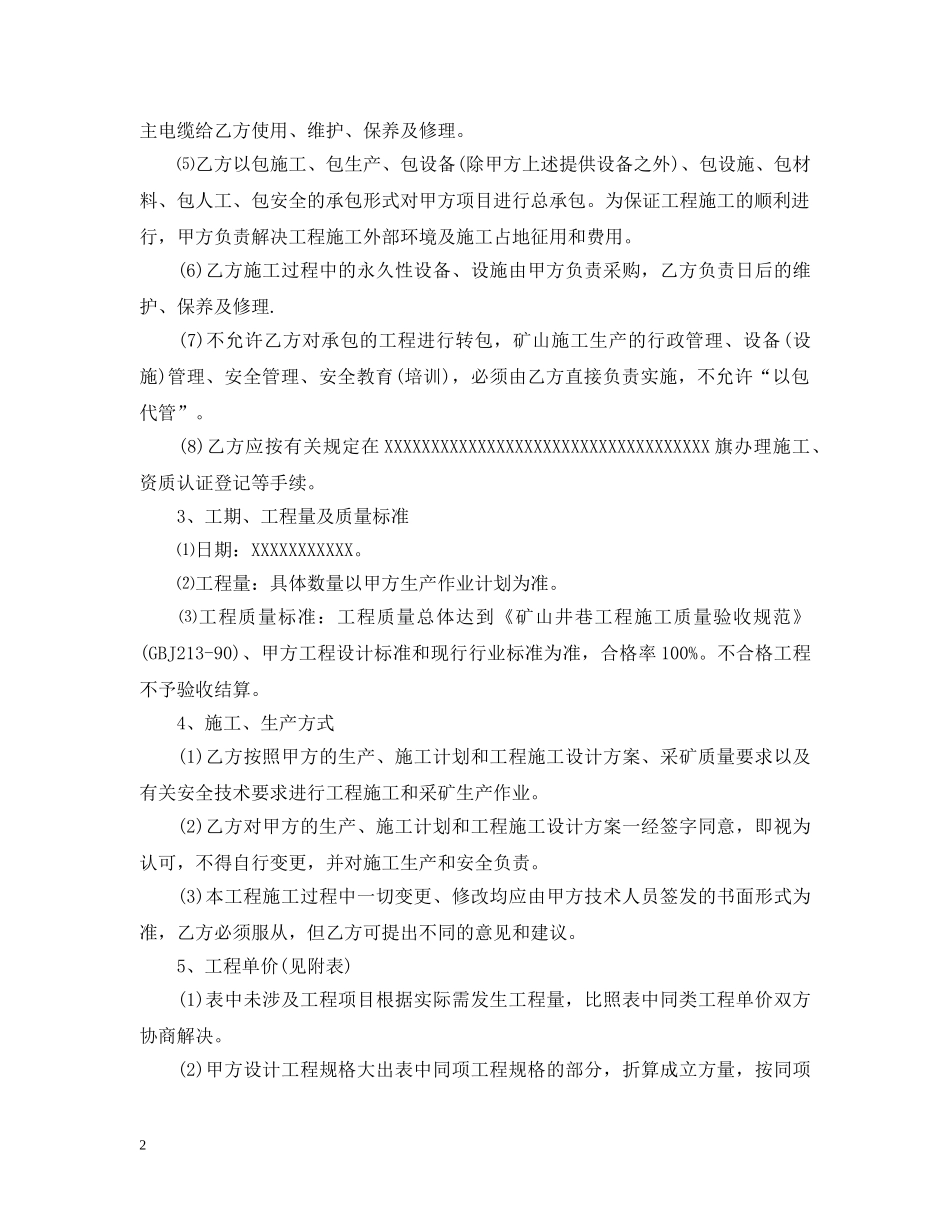 矿山承包合同范本 _第2页