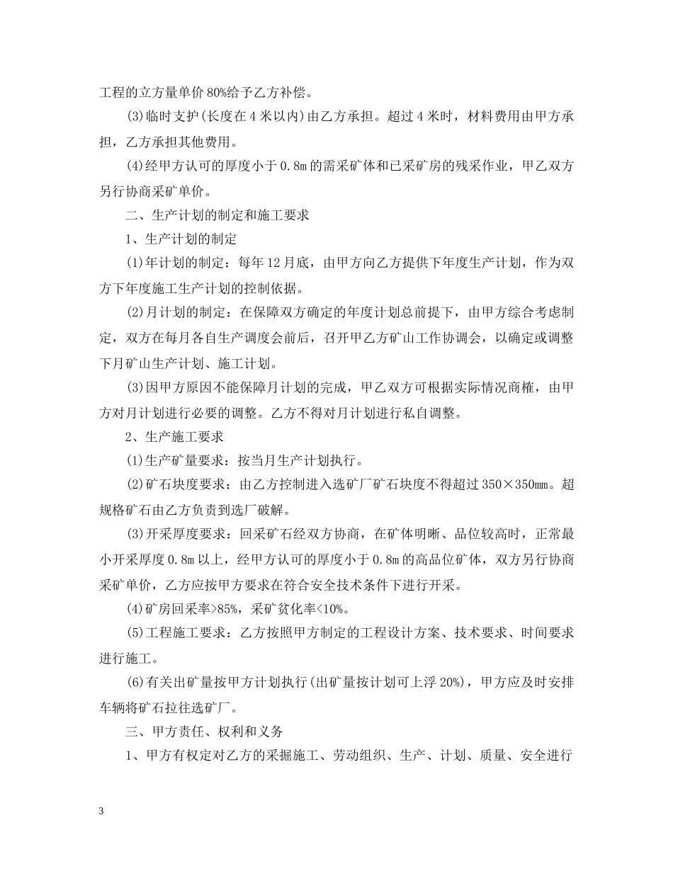 矿山承包合同范本 _第3页