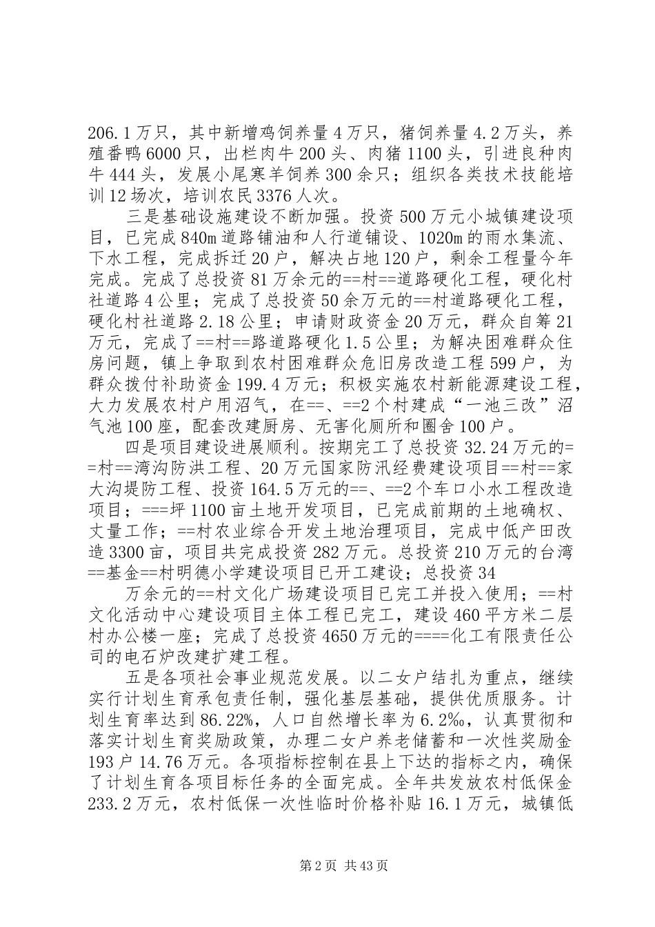 全镇经济工作会议讲话发言(镇长)_第2页