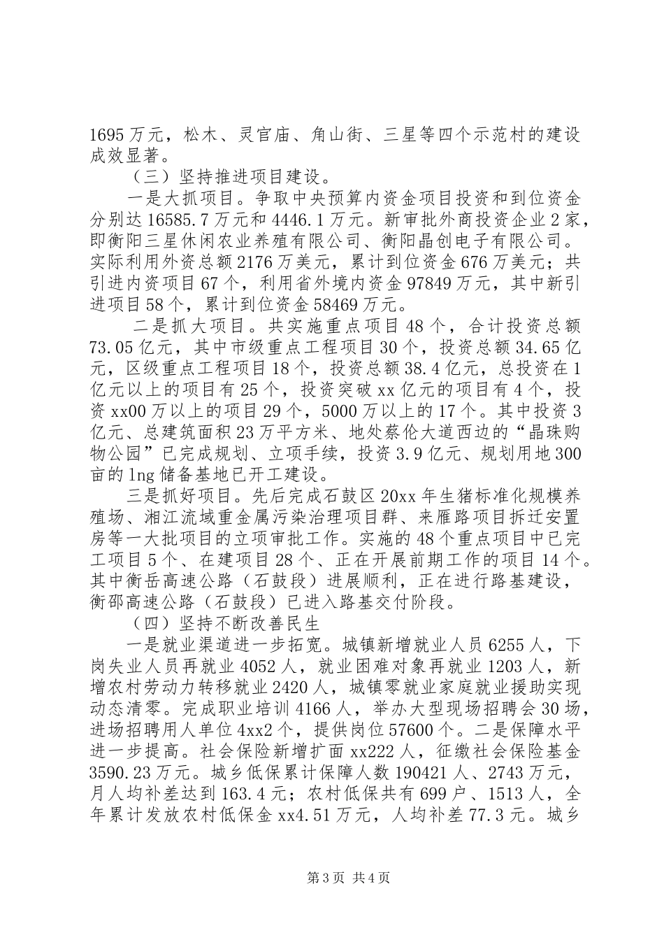 春节军政座谈会上的讲话发言_第3页