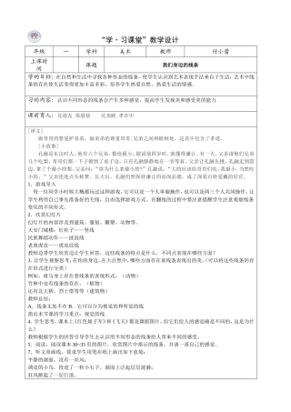 我们身边的线条