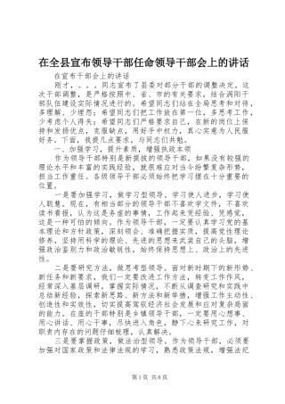 在全县宣布领导干部任命领导干部会上的讲话发言
