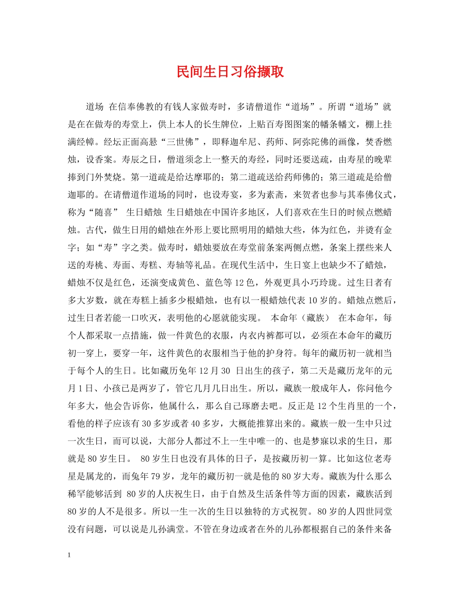 民间生日习俗撷取2 _第1页