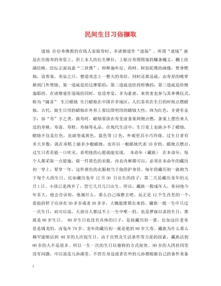 民间生日习俗撷取2 