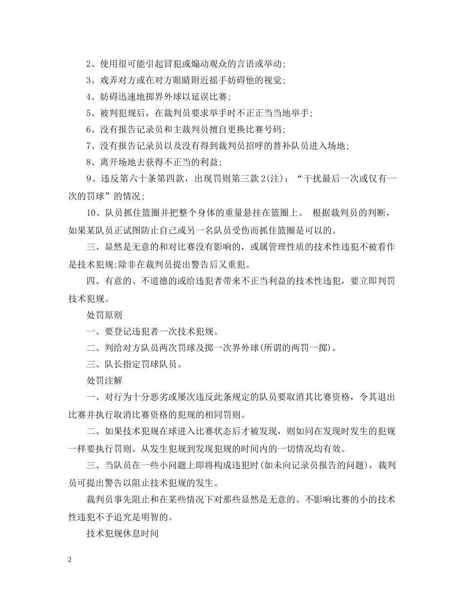 篮球技术犯规介绍 _第2页