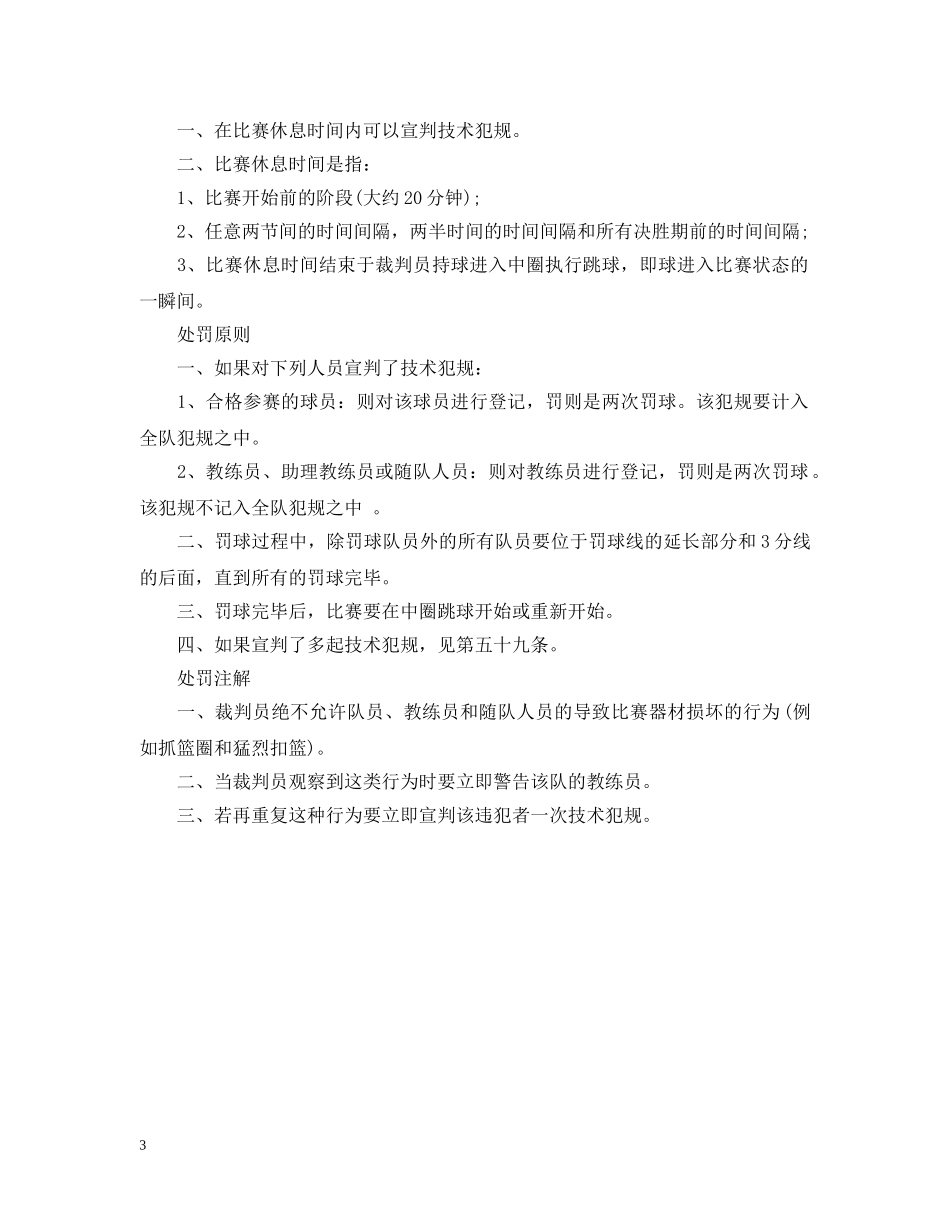 篮球技术犯规介绍 _第3页