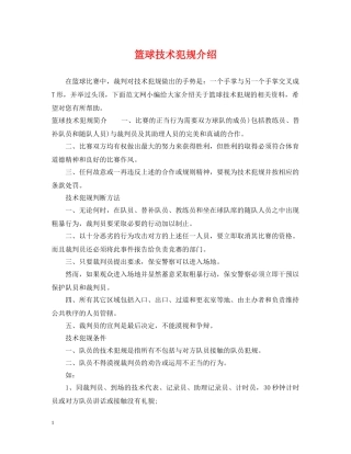 篮球技术犯规介绍 