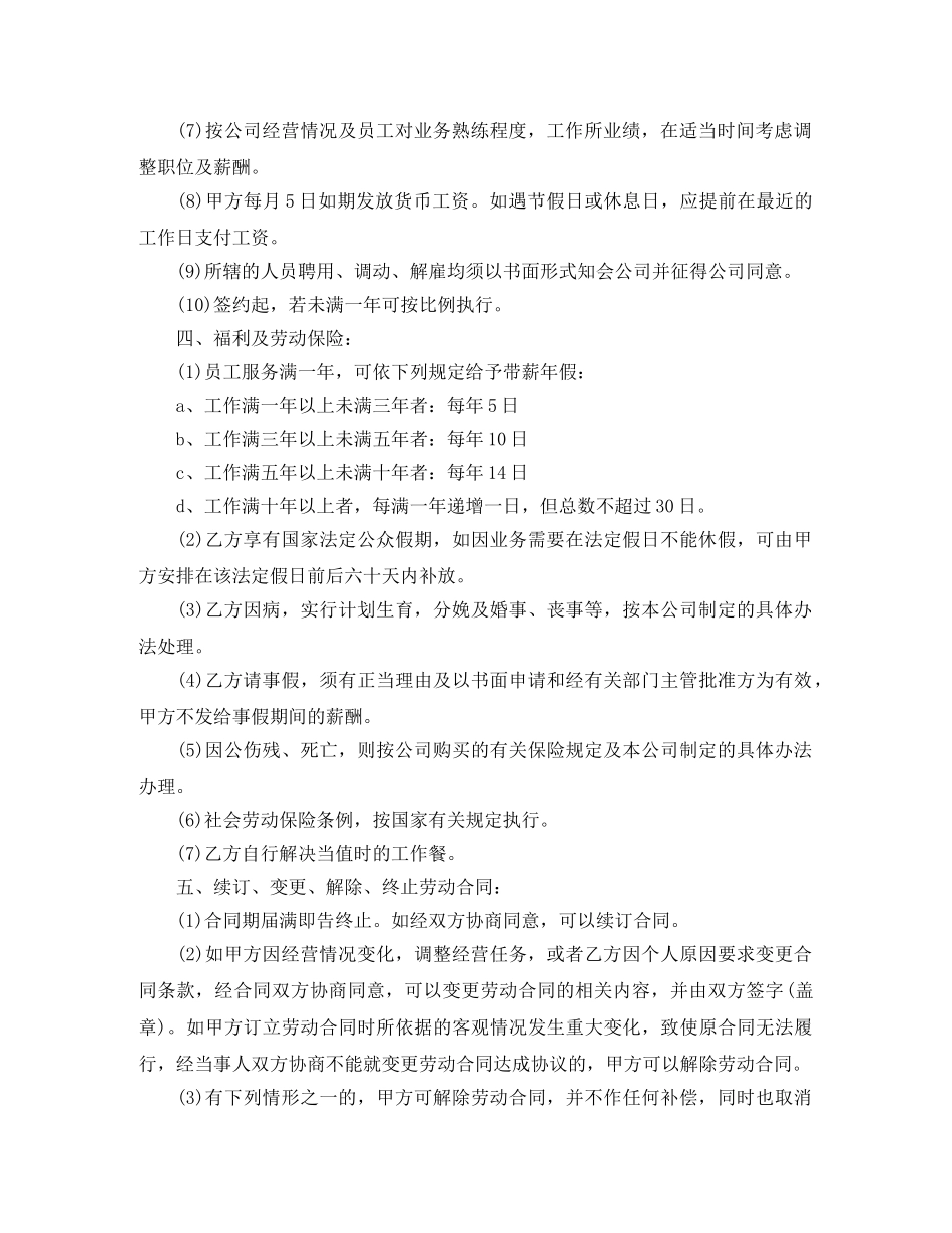 美容院劳动合同范本最新 _第2页