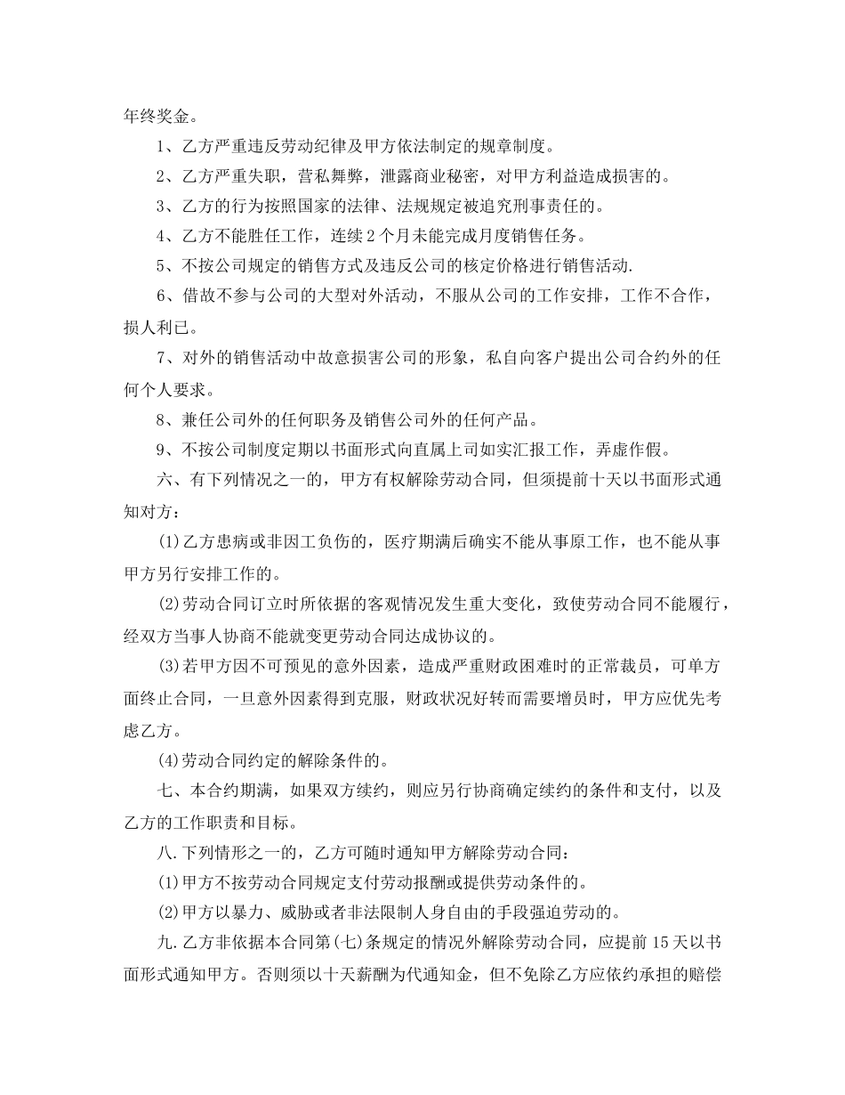 美容院劳动合同范本最新 _第3页