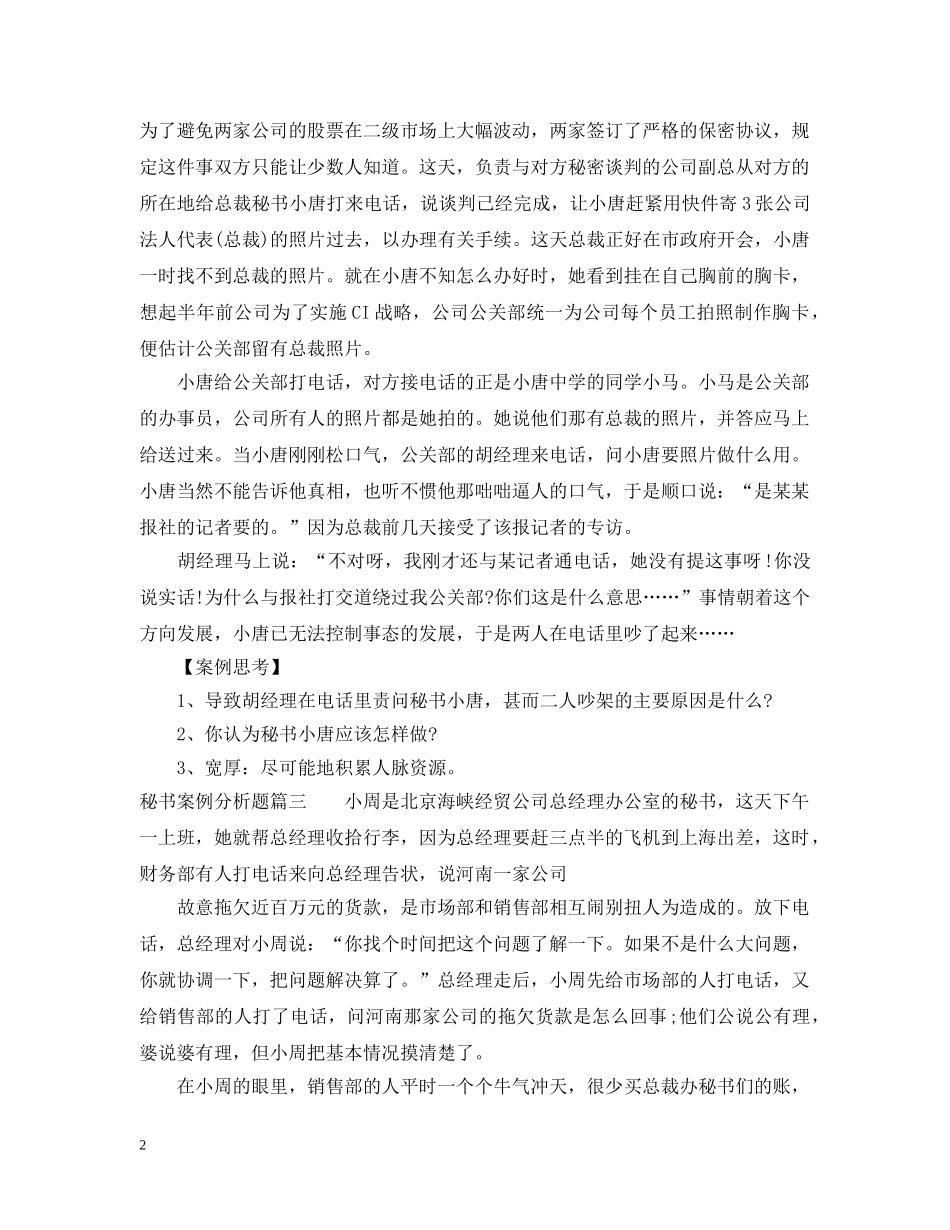 秘书案例分析题 _第2页