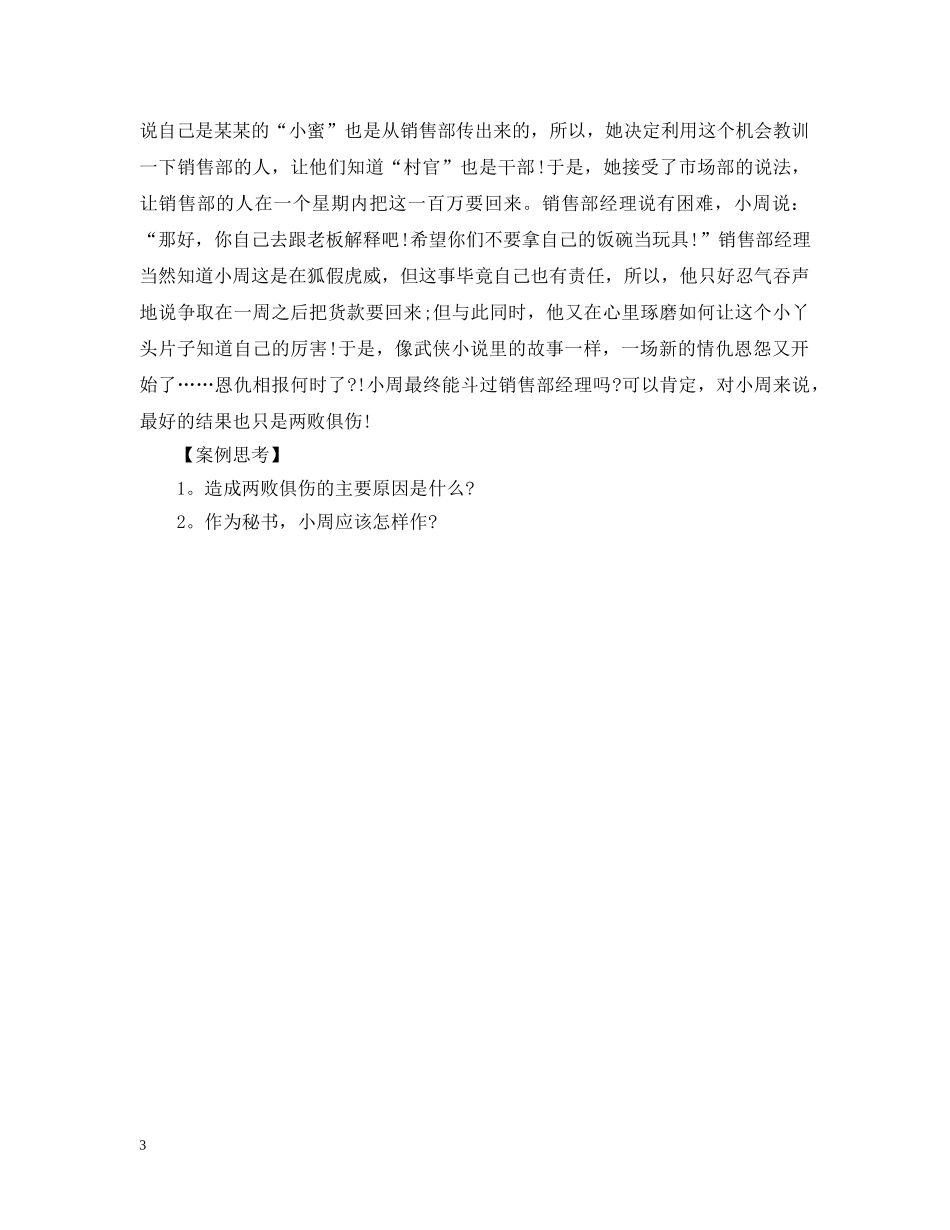 秘书案例分析题 _第3页