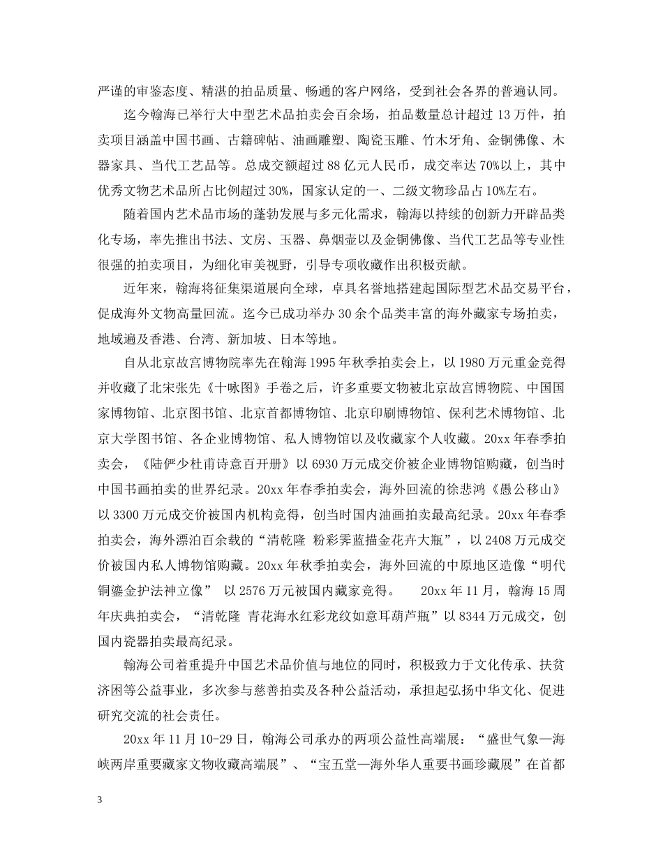 拍卖公司简介范文 _第3页