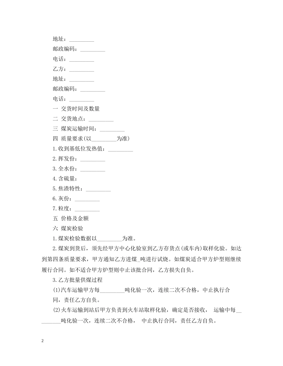 煤炭采购合同范本 _第2页