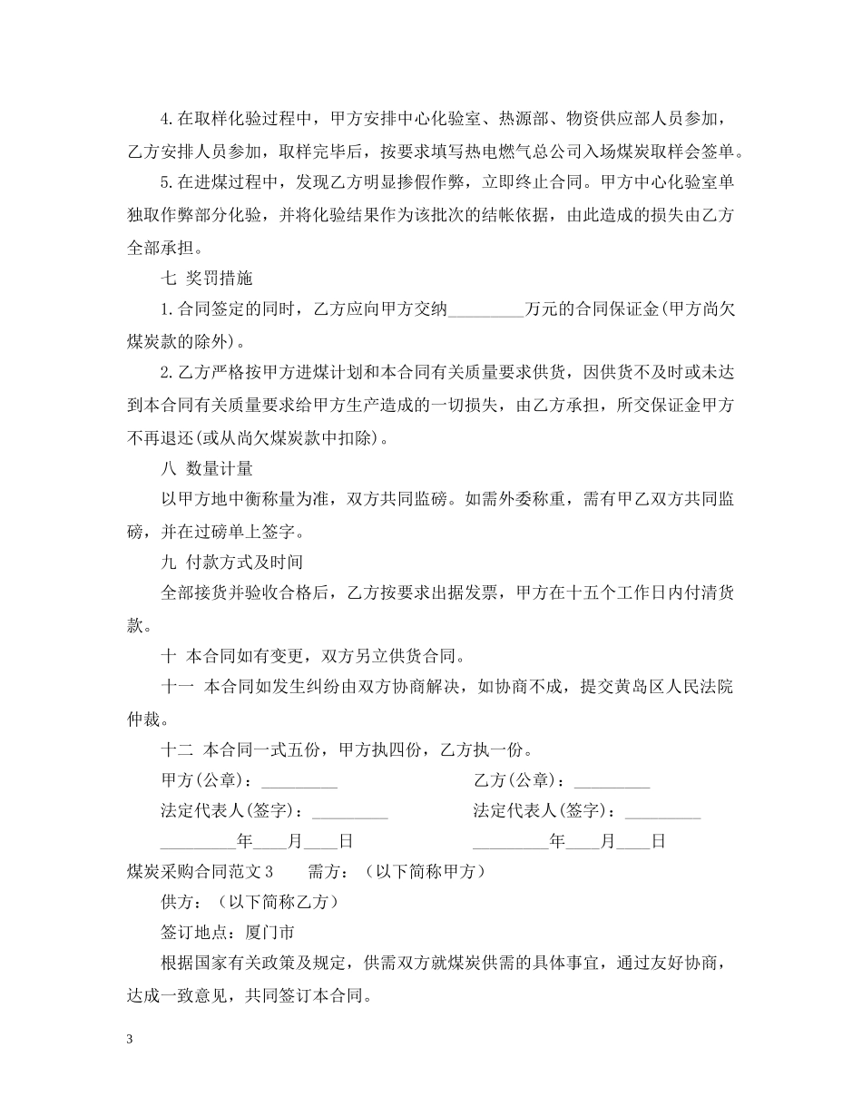 煤炭采购合同范本 _第3页