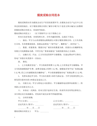煤炭采购合同范本 
