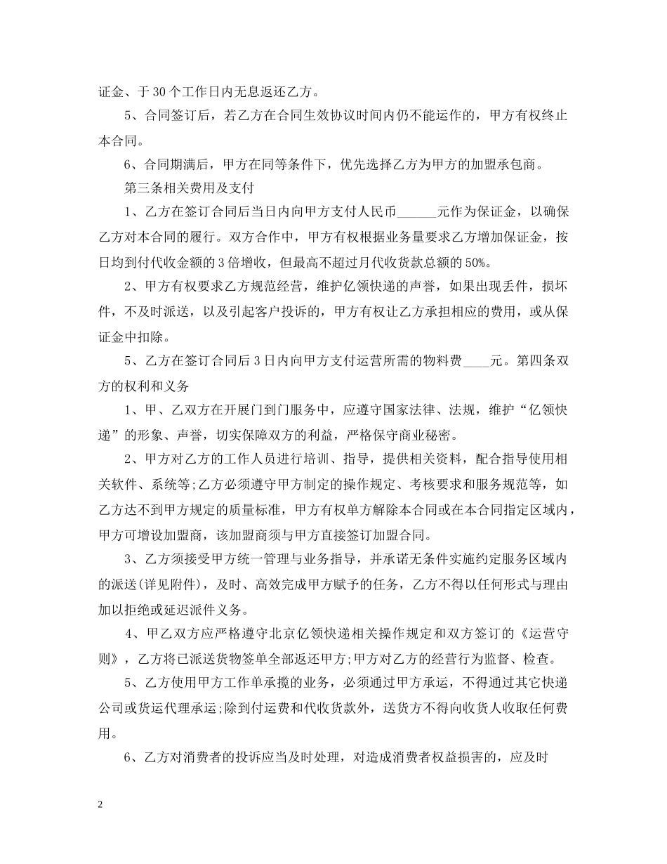 快递片区承包合同范本3篇 _第2页