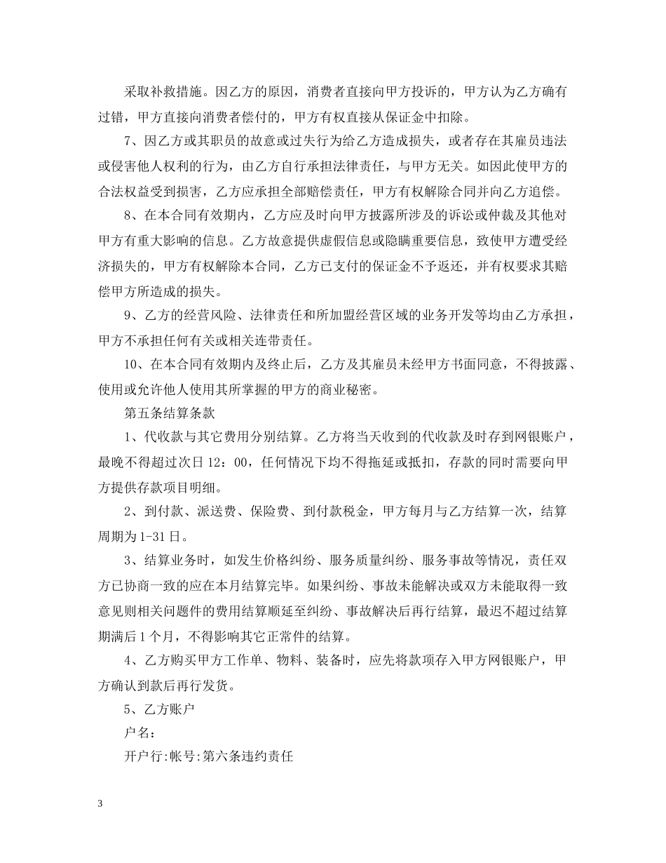 快递片区承包合同范本3篇 _第3页