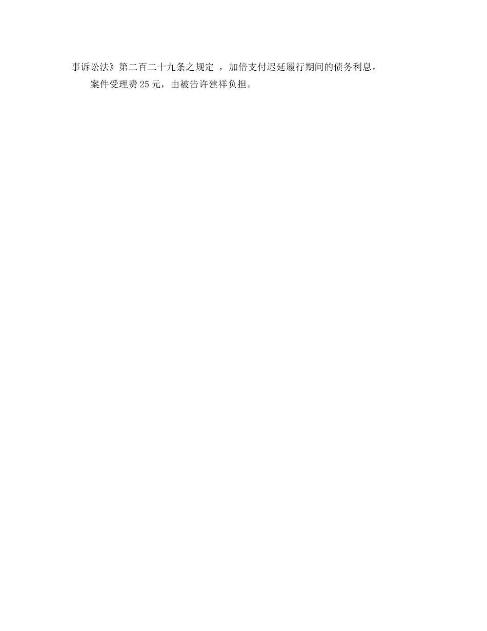 李振海诉被告许建祥分期付款买卖合同纠纷案 _第2页