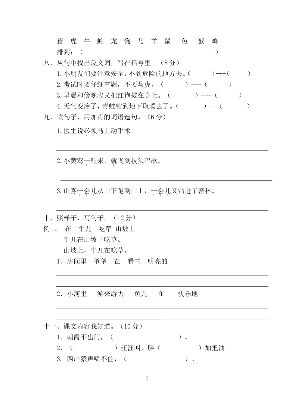 西师大版小学语文二年级上册期中试卷_第2页