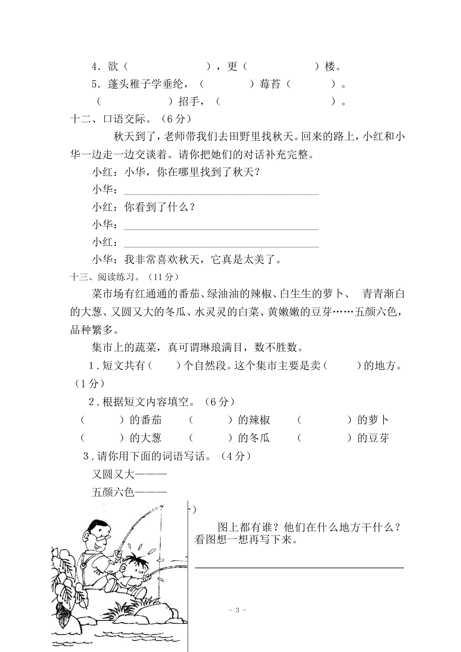 西师大版小学语文二年级上册期中试卷_第3页