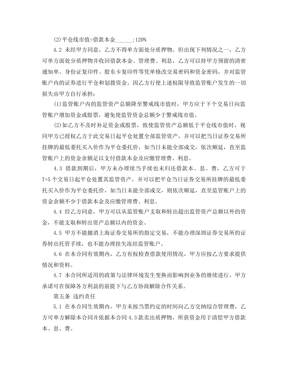 票据质押借款合同 _第3页