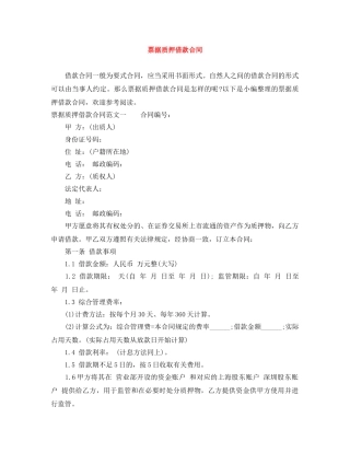票据质押借款合同 