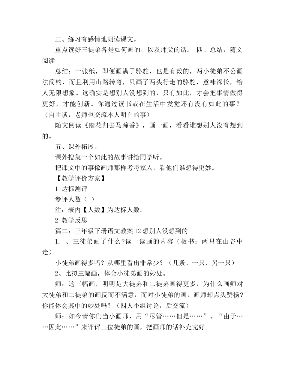教案人教版三年级下语文《想别人没想到的》三篇 _第2页