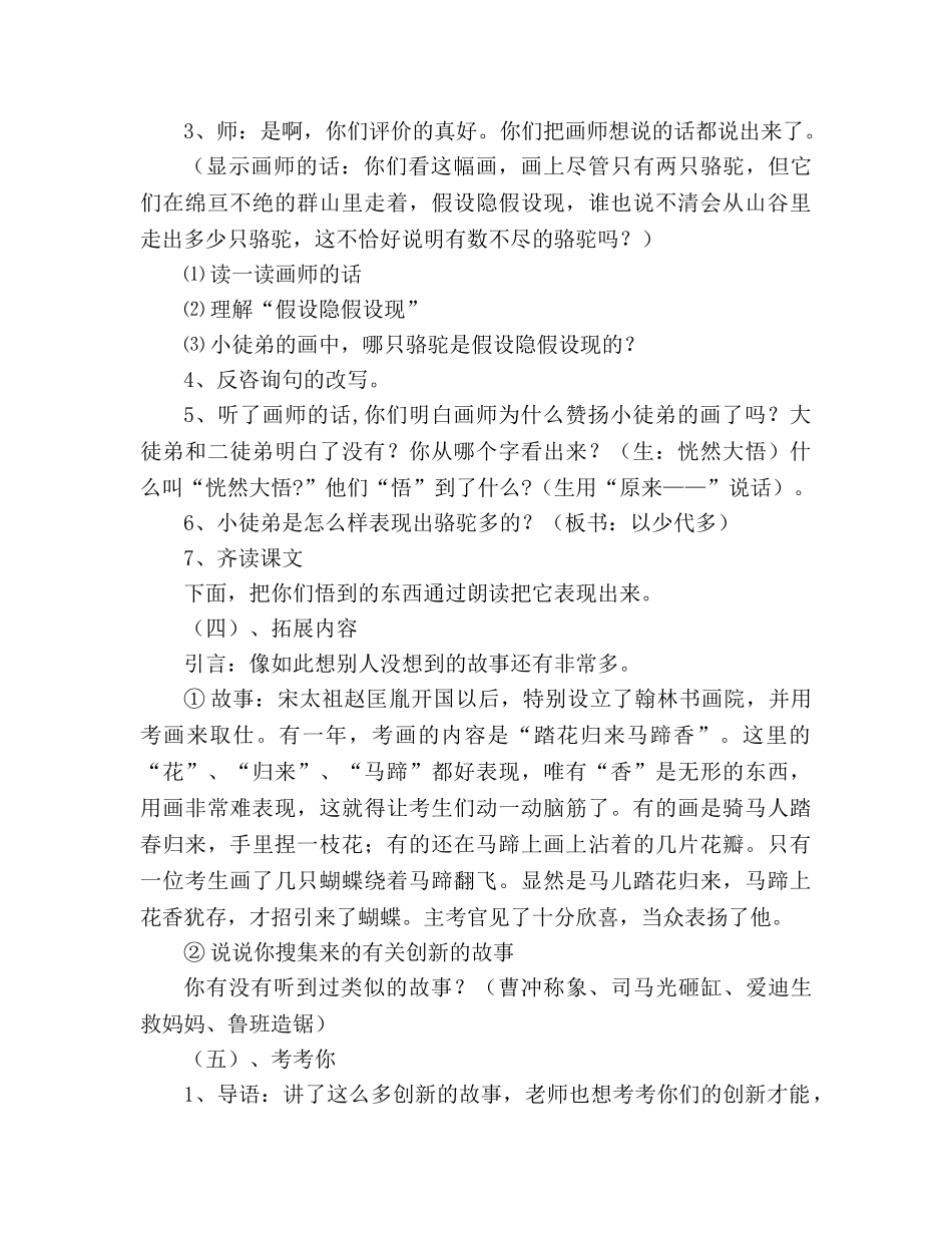 教案人教版三年级下语文《想别人没想到的》三篇 _第3页