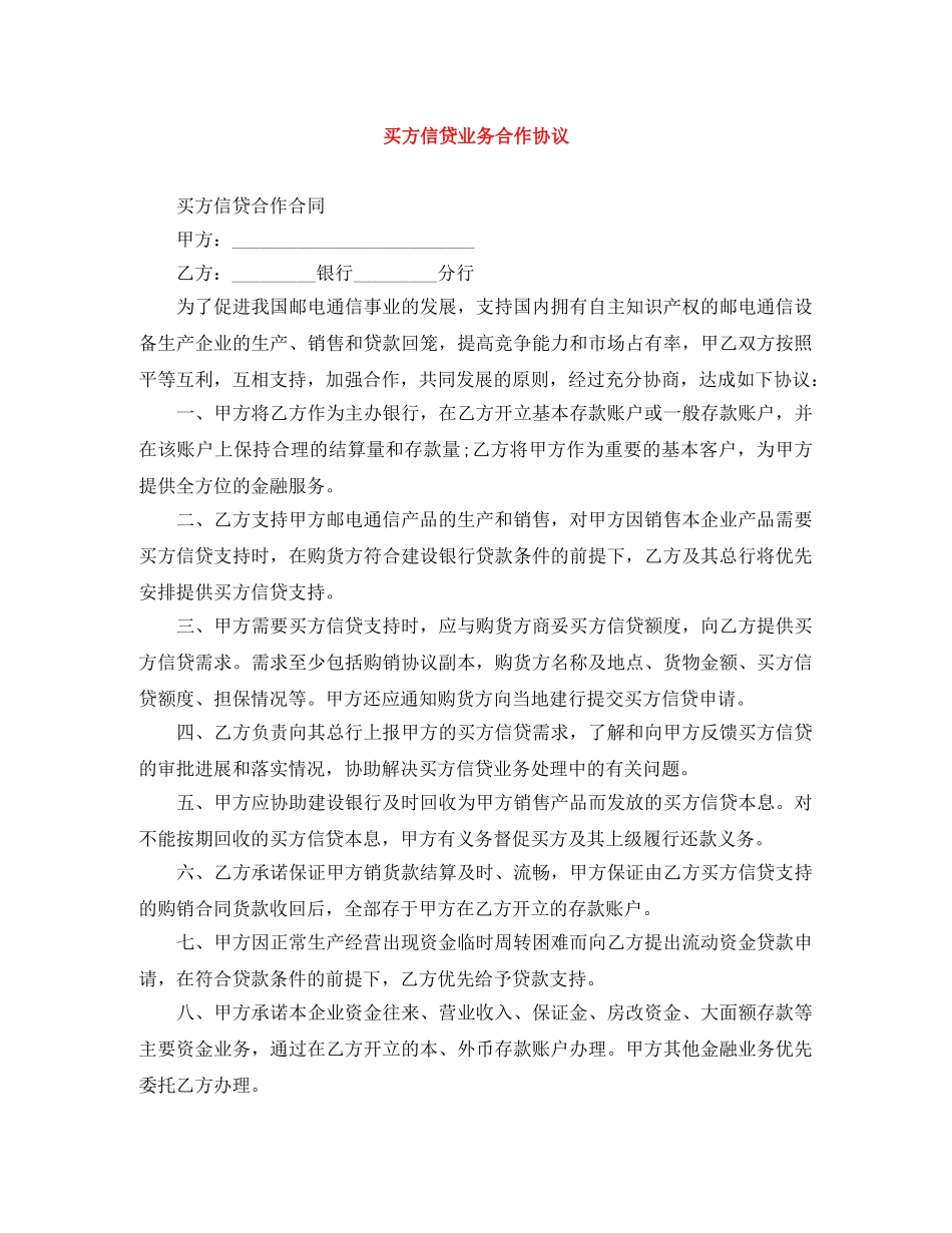 买方信贷业务合作协议_第1页
