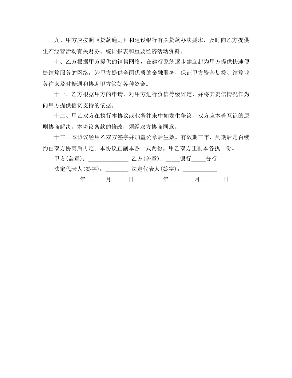 买方信贷业务合作协议_第2页